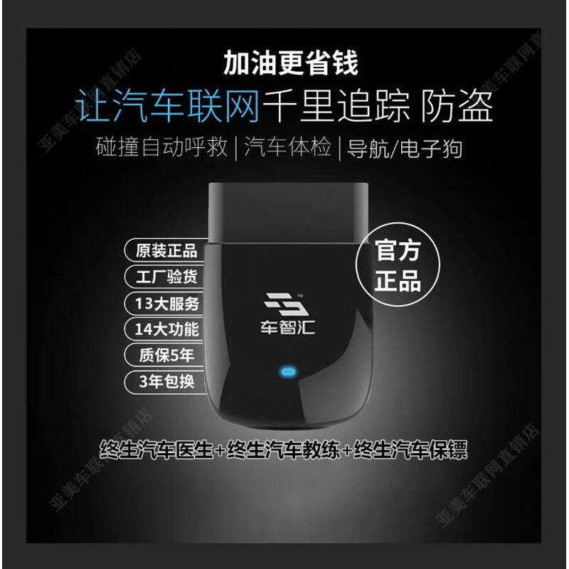 汽车用品车智汇手机互联故障诊断仪obd油车防盗车智慧省油神器-图2