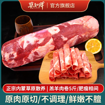Inner Mongolia Xilin Guo Le Zhengzong mutton roll 5 catty of mutton fresh hot pot fattening goat roll whole pure mutton piece