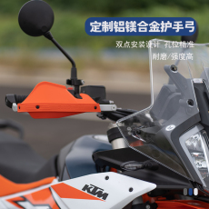 Ручной тормоз 适配ktm890/790adv/r铝合金护手护弓越野护手罩抗摔 雪狼机车改装 S/wolf