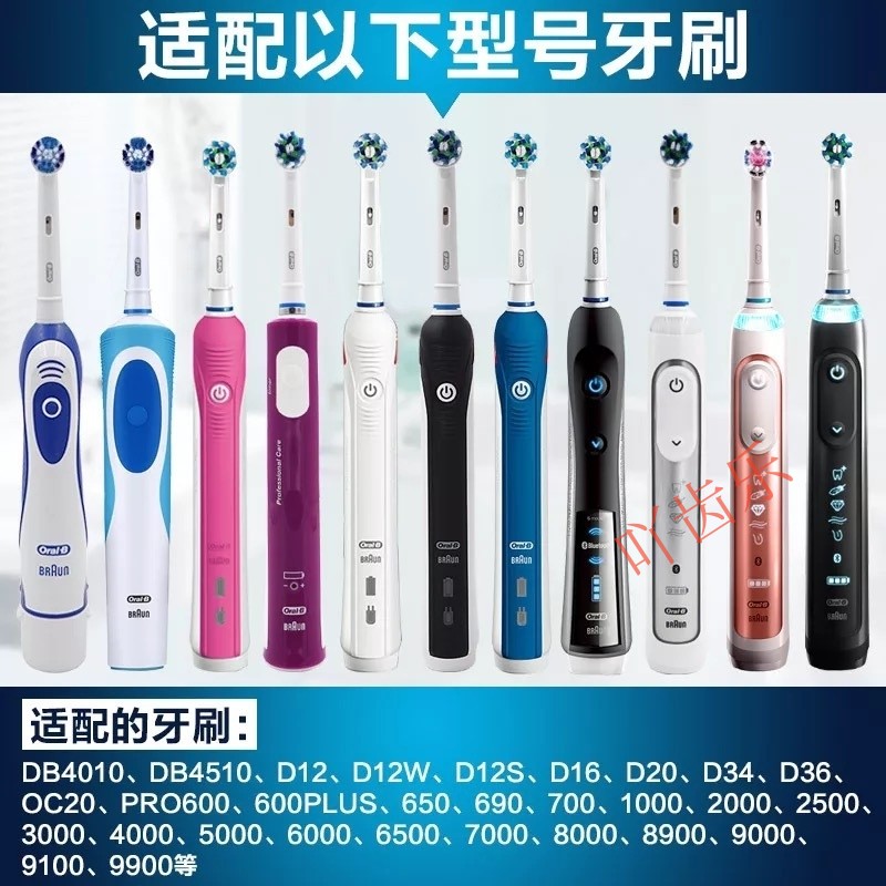 适配Oralb欧乐B电动牙刷头博朗欧乐比D12/D10/P2000通用替换头847 - 图0