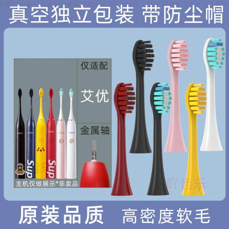 适用APIYOO艾优电动牙刷头SUP替换A7/P7/Y8/S皮卡丘supreme宝可梦 - 图1