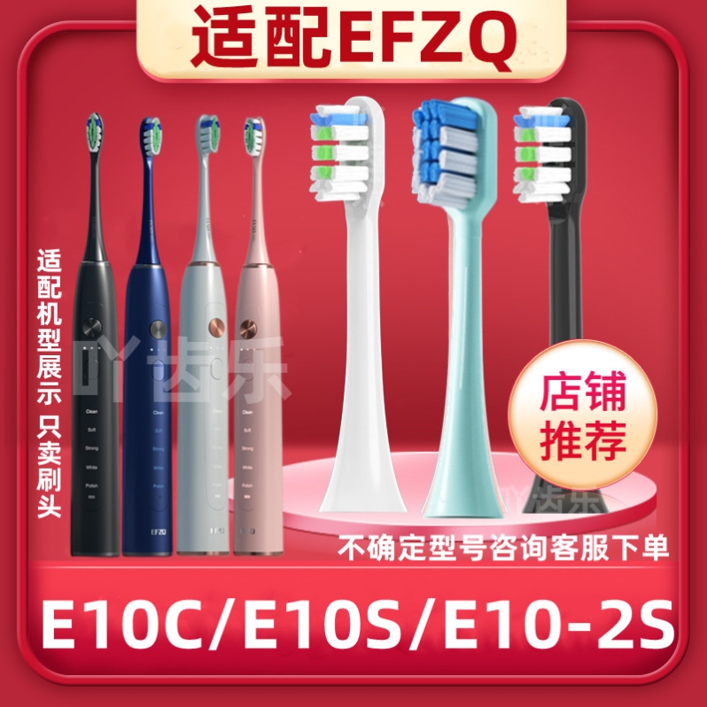 适用于EFZQ德国电动牙刷头E10C/E10/F10声波成人替换通用软毛美白 - 图0