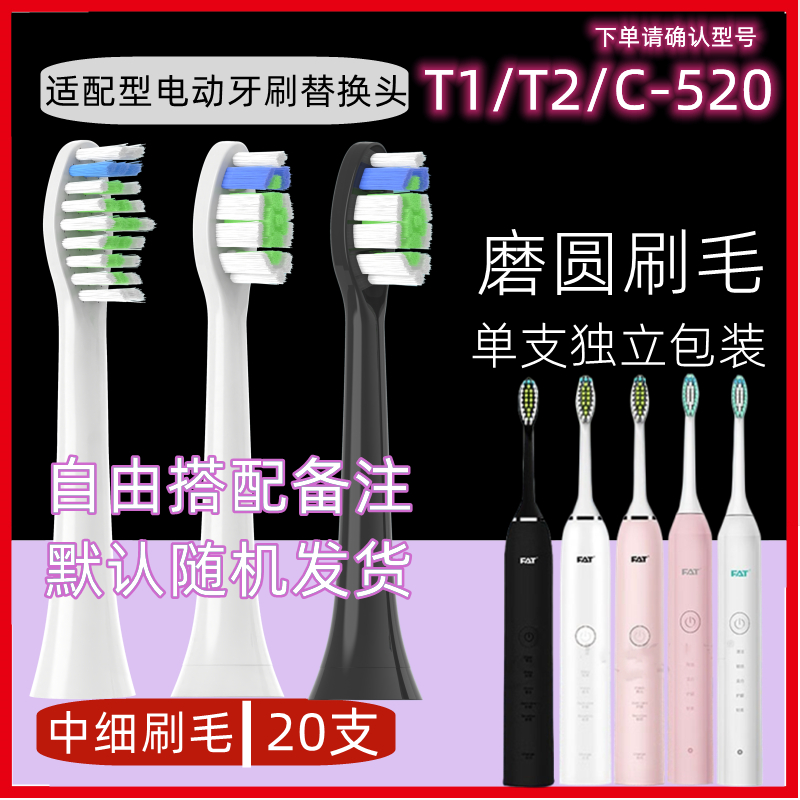 替换头FAT翡特电动牙刷头T8plus牙刷刷头洁齿C520/6S/7S/T1T2/Y8