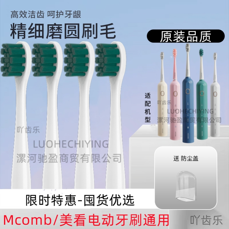 Mcomb/美看 M2标准刷头 抗菌刷头 适用于M2成人男女电动牙刷 - 图0