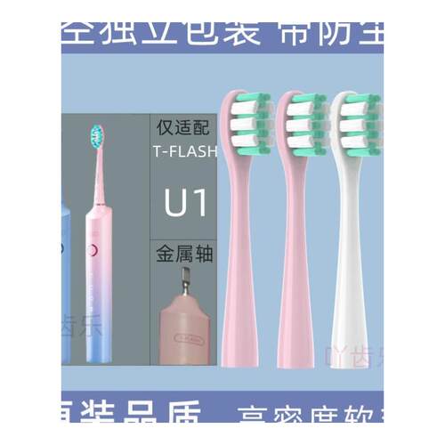 适配T-FLASH同诗电动牙刷头Q-05/Y2/u1成人通用替换刷头 - 图3