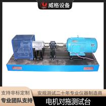 Motor-to-tow test bench motor-to-test bench motor integrated test bench permanent magnet motor test bench