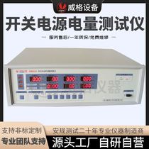 High precision tester precision instrument switching power supply measuring instrument for switching power supply tester