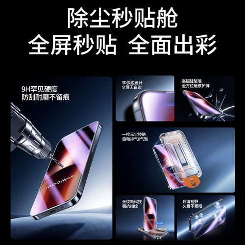 适用iqooneo5钢化膜iqooneo8/neo3/neo6se/neo9手机膜iqooz3/z8/z7z5/z1x/z6x/z9/u3无尘仓iqoo8/12/3/7/9/11 - 图0