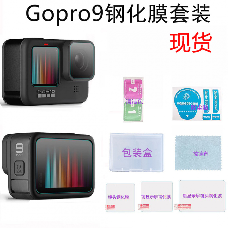 gopro12/11/10/9钢化膜屏幕保护膜hero12运动相机配件玻璃高清膜 - 图0