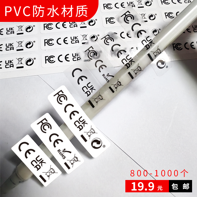 现货CE FCC ROHS UKCA垃圾桶temu欧盟认证对折标签不干胶贴纸定制 - 图0