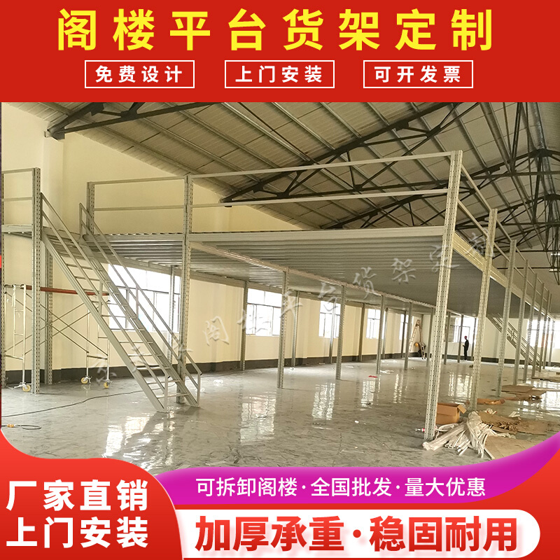 仓库阁楼平台货架可调节家用办公二层平台钢结构阁楼搭建重型货架 - 图1