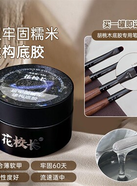 超牢固糯米建构底胶适合软薄甲牢固60天美甲罐装甲油胶