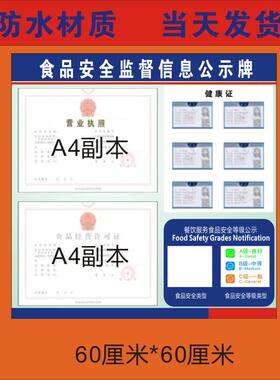 食品安全信息公示栏营业执照食品卫生三合一框架公告栏餐饮公示牌