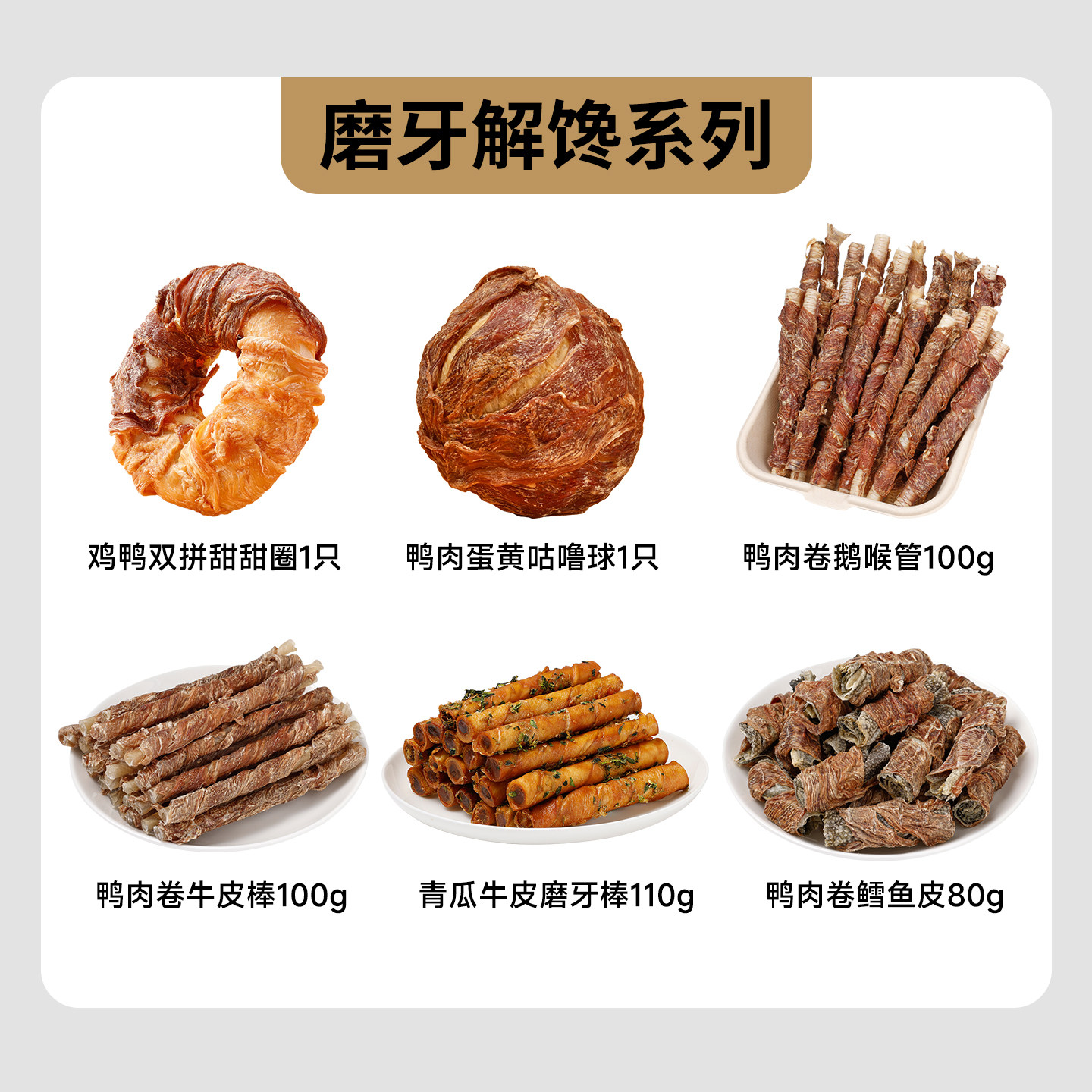 Petlimit狗狗零食大礼包鸡鸭肉干磨牙棒牛皮卷小型犬宠物训练奖励 图 3