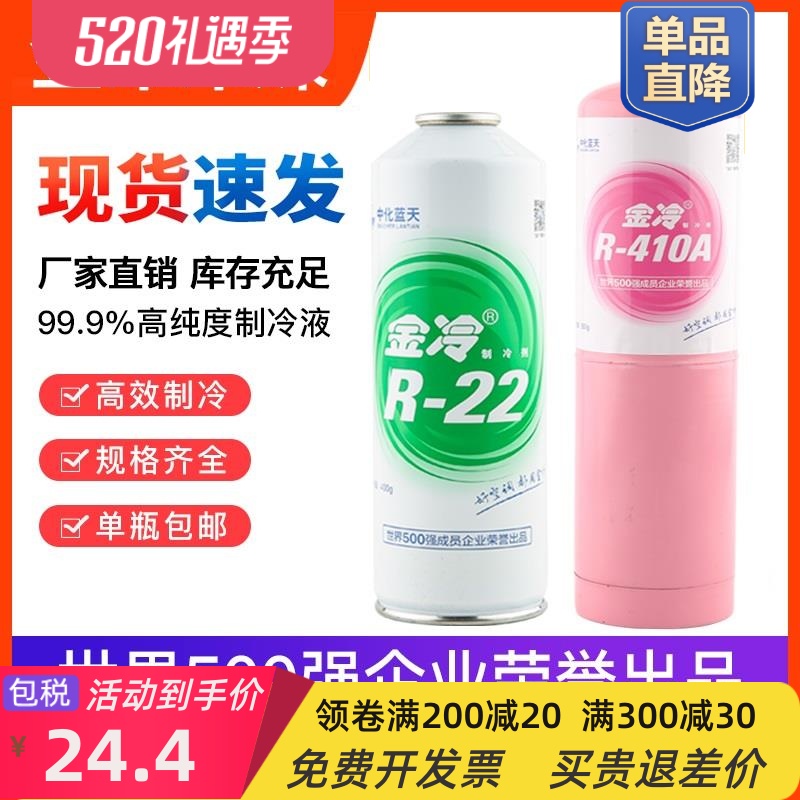 R22制冷剂R410a雪种液汽车空调加R134A600冰箱家用冷媒-图0