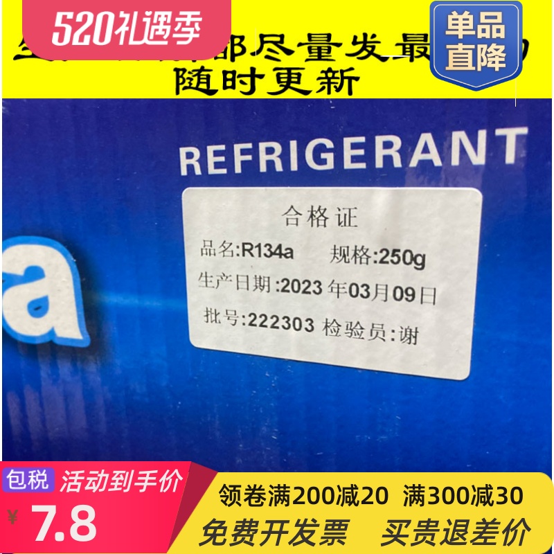 10瓶55元冷媒制冷剂R134a汽车空调雪种250g代用R12 - 图2