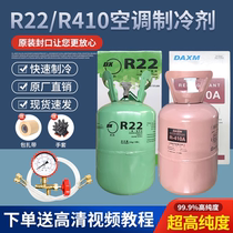 National Air Conditioning Gaffluorine r22 Air Conditioning Refrigeration Liquid Refrigerant Gfluorine Tool Suit Cold Medium Snow Seed Ice