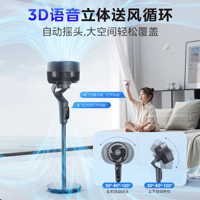 美的语音空气循环扇家用电风扇