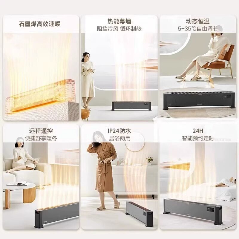  美的冷暖电器踢脚线取暖器