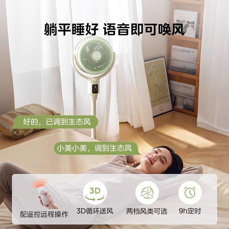 美的空气循环扇电风扇家用遥控音静落地扇台立式新款官方涡轮电扇