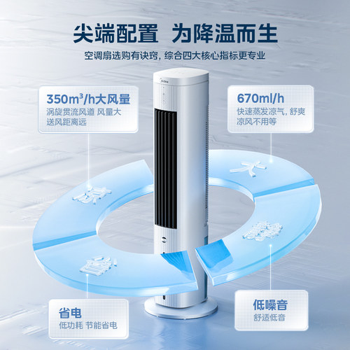 美的空调扇制冷风扇家用冷风机2025新款水冷气扇小型音静立式电扇 - 图1