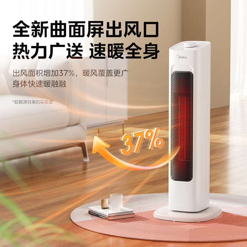 美的暖风机取暖器家用电暖器热风机大面积节能速热小型取暖神器
