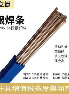 银焊条15%银焊条HL204银焊料BCu80AgP银焊丝料204铜磷银钎料