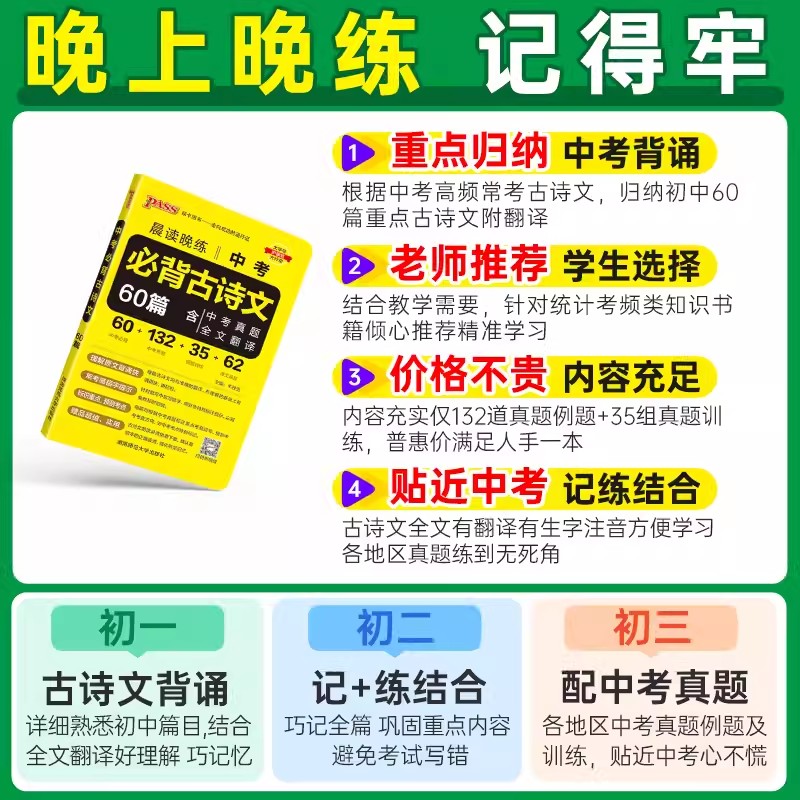 2025新版晨读晚练语文中考必背古诗文60篇通用版含中考真题全文翻译 pass绿卡图书备考复习资料工具书小学初中三年必背古诗文言文-图0