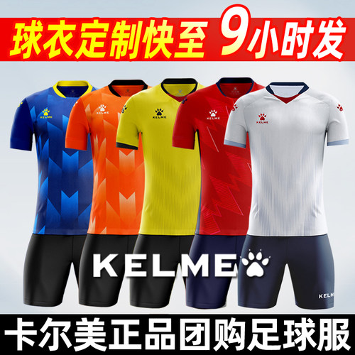 正品KELME卡尔美足球服定制球衣套装男训练服2026官方店比赛队服 - 图1