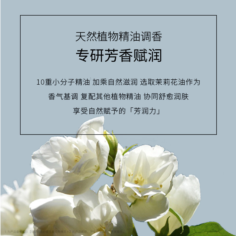  荀草密语身体乳/霜