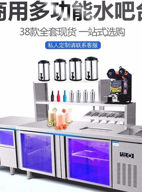 奶茶店设备冷藏冷冻咖啡店奶茶操作台工作台不锈钢商用冰柜水吧台