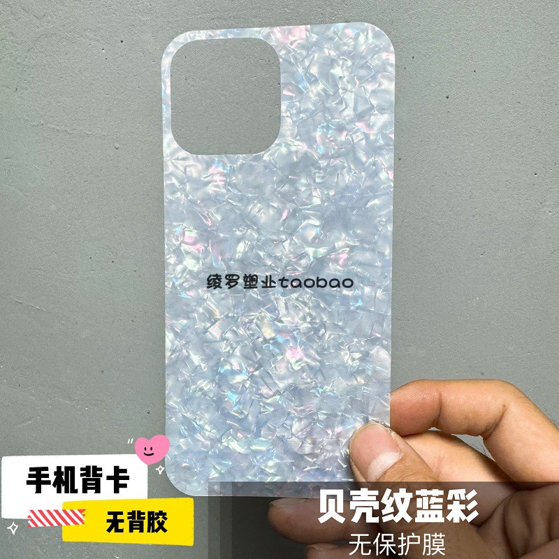 OPPOReno11Pro+贝壳纹Diy咕卡FindN3Flip咕膜R17手机壳K10背卡X6打底A58夹片4SE贴纸9S咕咔高清A2M粉彩紫蓝青 - 图2