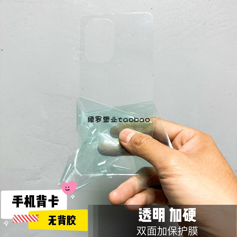 纯透明diy咕卡咕膜贴纸苹果14ProMax手机壳iphone13背卡12mini手机壳R努比亚8Plus摩托罗拉7魅族11索尼5黑鲨6 - 图0