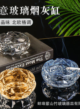 2026新款潮流水晶欧式无盖创意玻璃烟缸客厅办公室北欧个性大号