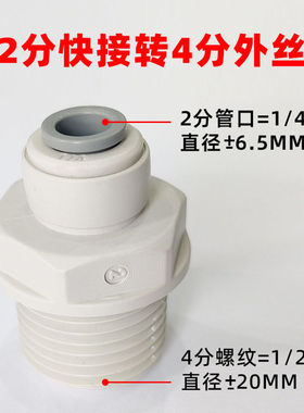 知奇4分变2分免卡接头净水器外丝转快插家用RO纯水机PE管过滤配件