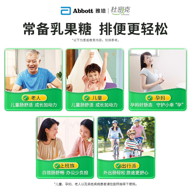 雅培杜密克便秘老人乳果糖口服溶液 雅培医药肠胃用药