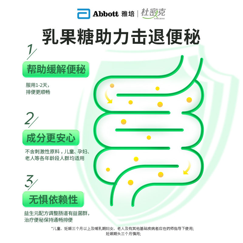 雅培杜密克便秘老人乳果糖口服溶液 雅培医药肠胃用药