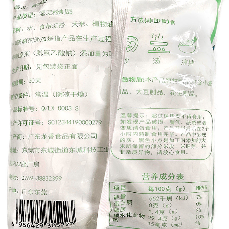 广东龙香养点鲜切湿河粉500g新鲜河粉正宗炒牛河营养速食厂家直销,淘宝优惠券,粉丝福利购,淘宝优惠卷