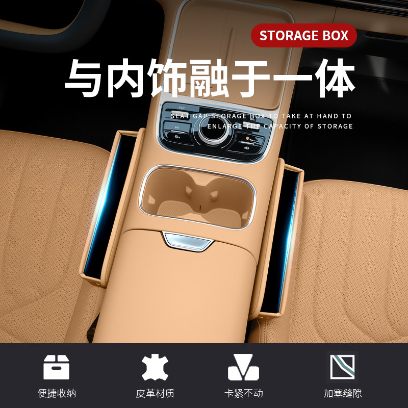 25款蓝电E5plus专用座椅缝隙储物盒汽车夹缝收纳配件车内装饰用品