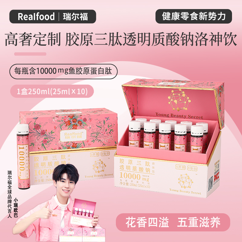 瑞尔福胶原蛋白肽口服液小分子胶原三肽透明质酸钠营养素洛神味