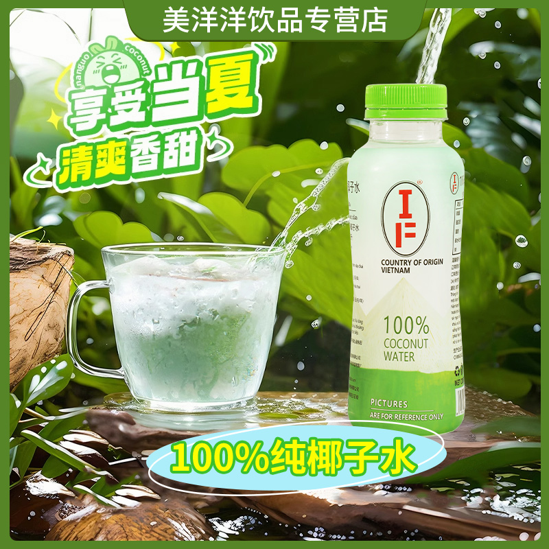 12瓶进口IF100%椰子水NFC纯椰青汁百分百果汁健身补充电解质饮料