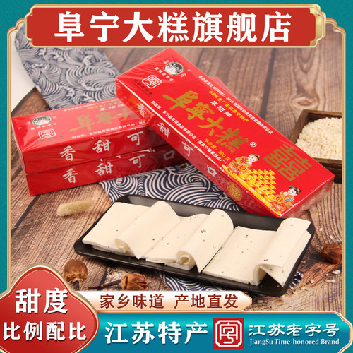江苏老字号阜宁大糕手工云片糕盐城特产贡糕点10条装结婚喜糕礼盒 - 图2