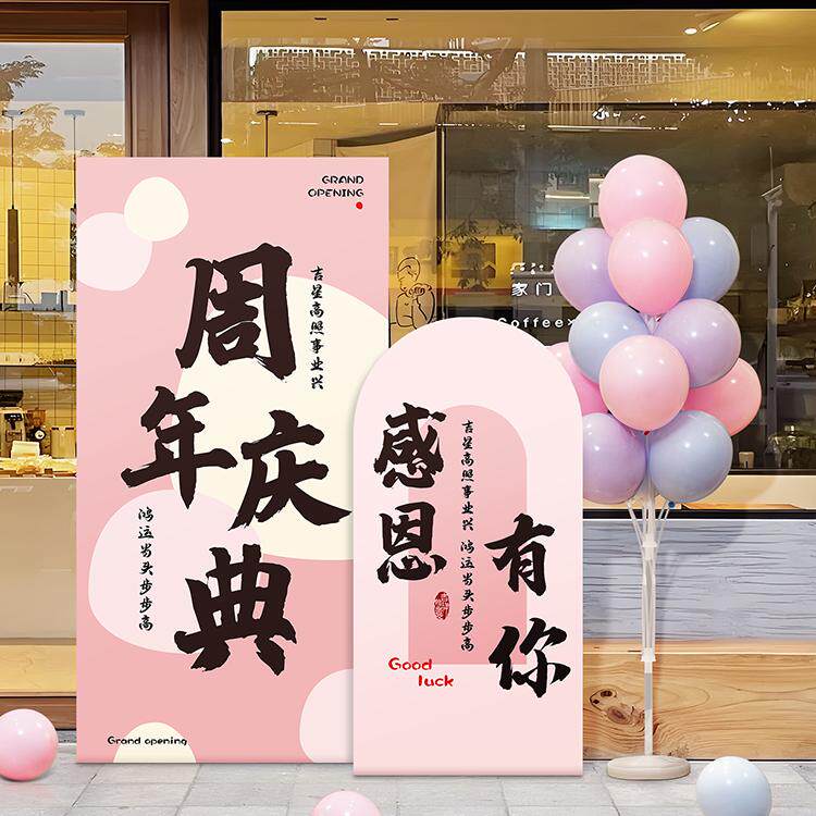 新店开业气氛活动布置公司商场景装饰周年庆典气球背景墙kt板摆件