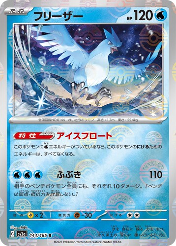 宝可梦PTCG 日版SV2a朱紫151 初代宝可梦普通球闪单卡全图鉴合集8 - 图1