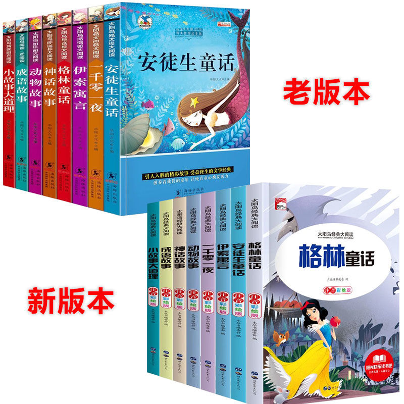 安徒生格林童话全集一千零一夜伊索寓言注音版小学生一年级二年级三上册阅读课外书籍儿童睡前故事书经典名著课外阅读书带拼音正版-图2