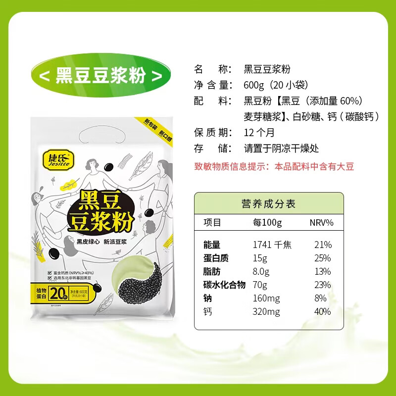 捷氏黑豆豆浆粉营养速溶冲饮早餐非转基因大豆植物蛋白速溶饮料
