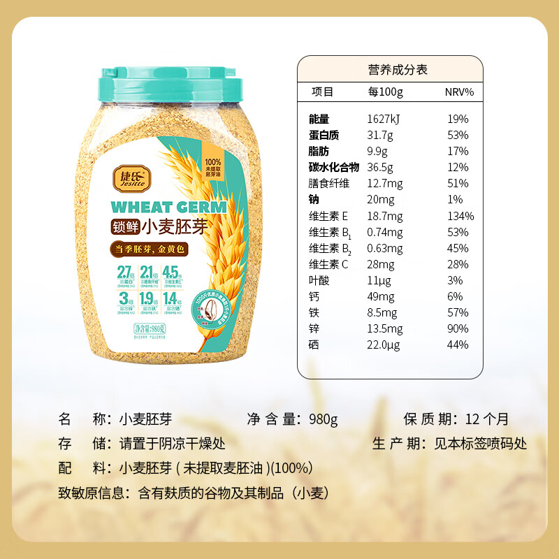 捷氏小麦胚芽原味冲泡即食营养早餐高膳食纤维饱腹食品蛋白质980g