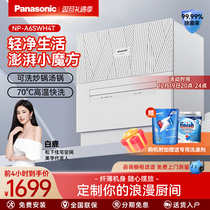 panasonic Panasonic Dishwasher Fully Automatic Home Small Desktop Free Installation Flagship 5 Germicidal Brush Bowl