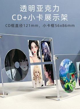 CD小卡展示架明星唱片桌面摆台
