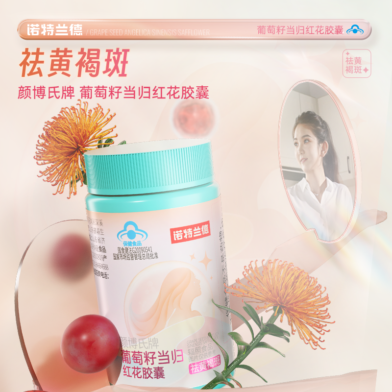  诺特兰德葡萄籽提取物